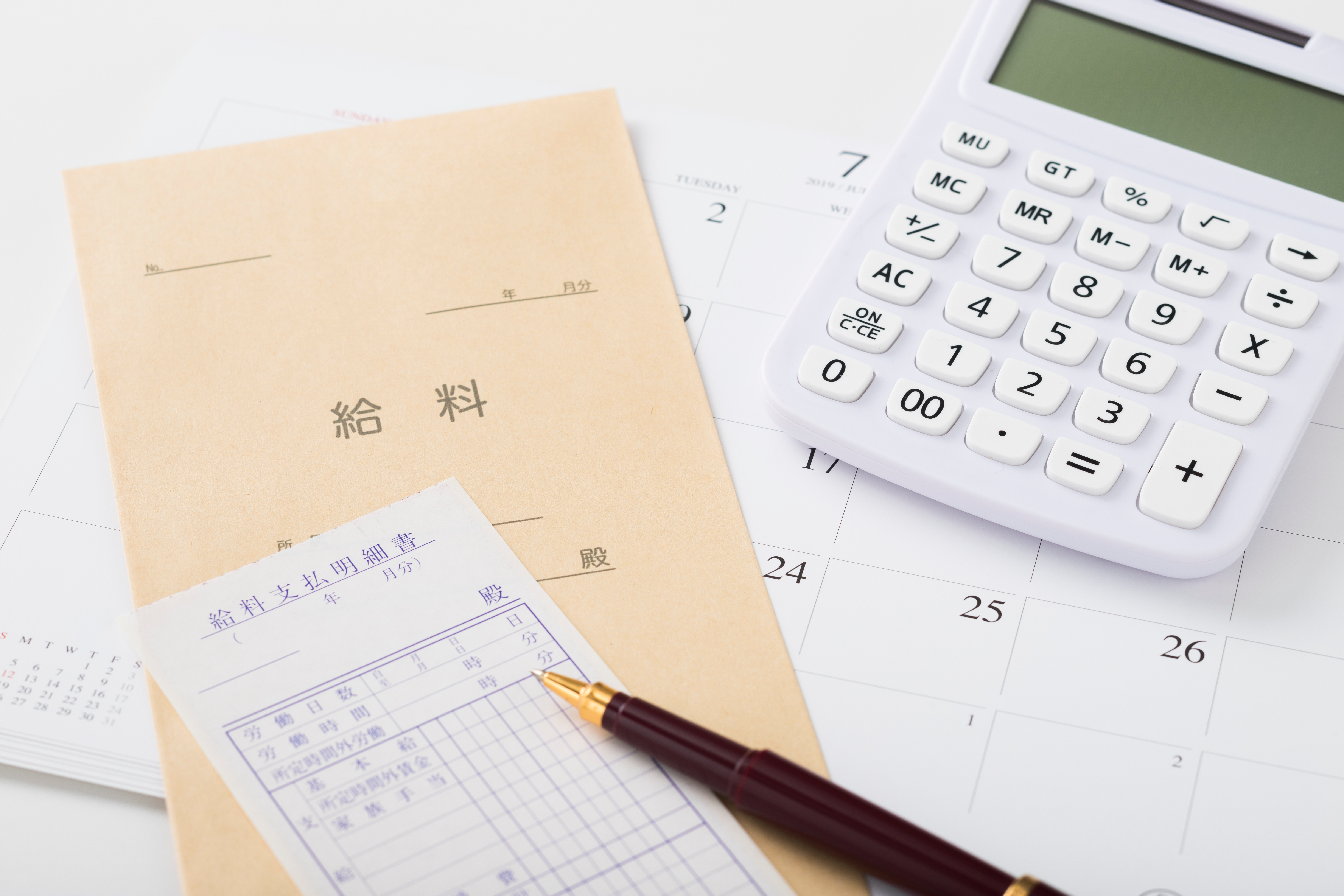 給料